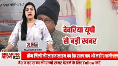 Deoria News: भटनी में अतिक्रमण पर सख़्त रुख: नगर पंचायत अध्यक्ष विजय कुमार गुप्ता ने शासन-प्रशासन से हटाने की मांग
#DeoriaNews
#Bhatni