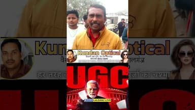 #UGC #UGC_RollBack #support_ugc #UGCRegulations #UGCProtest