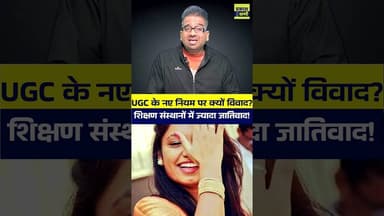 #UGC #UGC_RollBack #support_ugc #UGCRegulations #UGCProtest