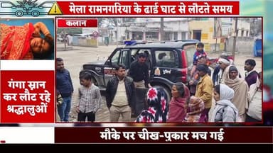 #कलान गंगा स्नान कर लौट रहे #श्रद्धालुओं का ई-रिक्शा भीषण सड़क #हादसा मेला रामनगरिया के ढाई घाट से लौटते समय 6 घायल # # ...