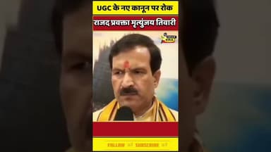 UGC पर बोले राजद प्रवक्ता मृत्युंजय तिवारी #newsera #biharnews #trending #viral #rjd #ugc