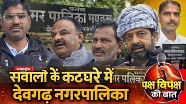 राजसमंद के देवगढ़ नगरपालिका की कलक्टर से शिकायत, गंभीर सवाल व आरोप भी #rajsamandnews #jaivardhannews #rajsamand
राजसमंद ...