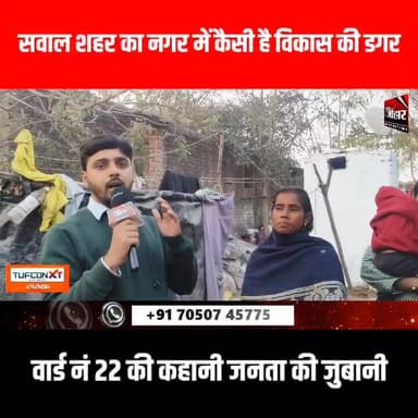 सवाल शहर का नगर में कैसी है विकास की डगर वार्ड नं 22 की कहानी जनता की जुबानी
#TheJohar #giridih_jharkhand #GiridihNews ...