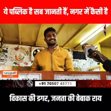 ये पब्लिक है सब जानती हैं, नगर में कैसी है विकास की डगर, जनता की बेबाक राय
#giridih_jharkhand #GiridihNews #TheJohar #J...