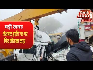 Bignews : नेशनल हाईवे 719 में फिर वर्षाया मौत का कहर #bhind #bhindnews #hadsa