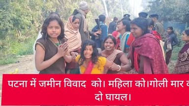 पटना के फतुहा ने गोली मार कर महिला की हत्या.