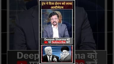 ट्रंप ने दिया ईरान को लास्ट अल्टीमेटम #Trump #IranVsAmerica #iran #ALIKHAMENEI #mohammedbinsalman