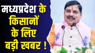 MP के किसानों के लिए बड़ी राहत,फसल बर्बादी पर सरकार का संज्ञान,किसानों को मिलेगा मुआवजा
#vindhyatimes #rewanews #satnane...