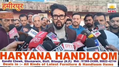 -#हमीरपुर --- UGC मामले को लेकर सांसद "अनुराग ठाकुर" ने कहीं बड़ी बात.... #सुनिए...
-#ब्राइट #न्यूज #हमीरपुर #सुजानपुर ...