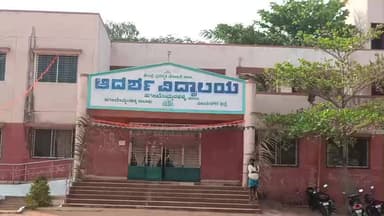 ಹಗರಿಬೊಮ್ಮನಹಳ್ಳಿ: ಆದರ್ಶ ವಿದ್ಯಾಲಯ ಪ್ರವೇಶಕ್ಕಾಗಿ ಅರ್ಜಿ ಆಹ್ವಾನ