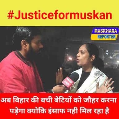 लगता है अब बिहार की बेटियों को जौहर(आत्मदाह) करना पड़ेगा.
#संपतचक #gaurichak #biharnews
#बिहारन्यूज़