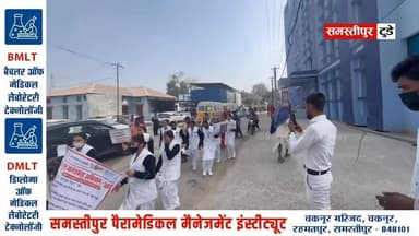 समस्तीपुर में वर्ल्ड लेप्रोसी दिवस पर समस्तीपुर सदर अस्पताल से जागरूकता रैली निकाली गई!
#समस्तीपुर #Samastipur #Samasti...