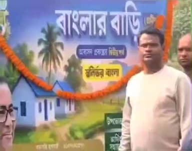 ভাঙড় ১: দ্বিতীয় পর্বের রাজ্য সরকারের বাংলার বাড়ি পেলেন ভাঙ্গড় ১ নম্বর ব্লকের জাউলগাছি অঞ্চলের ১ হাজার মানুষ