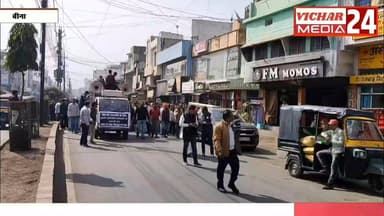 यहां काली पट्टी बांधकर क्यों करना पड़ा विरोध प्रदर्शन #bina #binanews #UGC #kalipatti #virod #narevaji #darna #poliçe