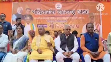 জামবনি: বিধানসভা নির্বাচনকে পাখির চোখ করে গিধনীতে বিজেপির উদ্যোগে দলীয় কর্মীদের নিয়ে আয়োজিত হল ‘পরিবর্তন সংকল্প সভা’