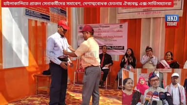 🛑 হাইলাকান্দিতে প্রাক্তন সেনাকর্মীদের সমাবেশ, দেশাত্মবোধক চেতনায় ঐক্যবদ্ধ এক্স-সার্ভিসম্যানরা।
#hailakanditoday #haila...