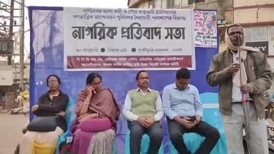 নারায়ণগড়: বেলদায় আশাকর্মীদের উপর পুলিশী অত্যাচার ও হয়রানির প্রতিবাদে নাগরিক প্রতিবাদ সভা!