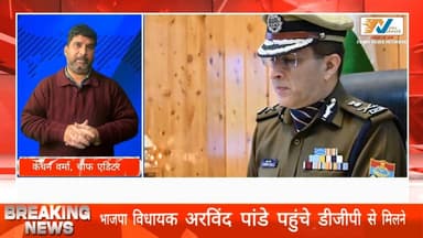 भाजपा विधायक अरविंद पांडे पहुंचे डीजीपी से मिलने
.
.
.
#ArvindPandey #BJPMLA
#DGPMeeting
#UttarakhandPolitics
#Polit...