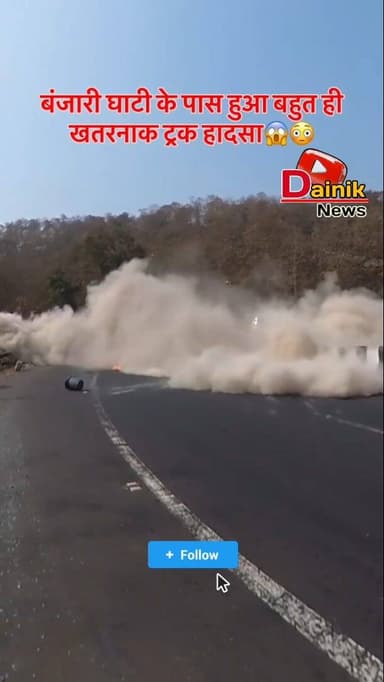 बंजारी घाटी के पास हुआ बड़ा ट्रक सड़क हादसा😱 बड़ी खबर जबलपुर से🚨. @shammikhan.journalist
.
.
.
#JabalpurNews #accident ...