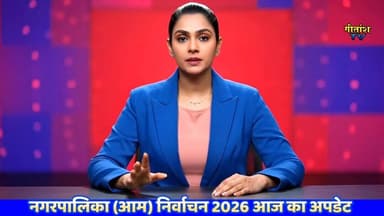 नगरपालिका (आम) निर्वाचन 2026 के नामांकन के द्वितीय दिन गढ़वा #gitanshtv #garhwanews