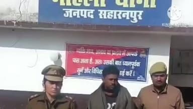 सहारनपुर: मिशन शक्ति अभियान-5.0 के तहत महिला थाना ने जनकपुरी क्षेत्र से अश्लील फब्तियां कसने वाले आरोपी को दबोचा