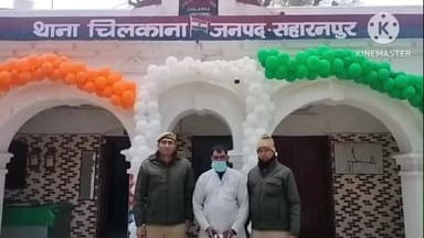सहारनपुर: सहारनपुर पुलिस की बड़ी सफलता, चिलकाना थाने ने शातिर नशा तस्कर को पकड़ा, 13 ग्राम स्मैक (2.60 लाख कीमत) बरामद