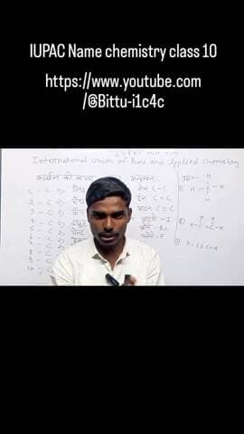 class ten chemistry IUPAC name kaise banate to इस video को देखने के लिए youtube id सर्च करे 🙏🙏🙏