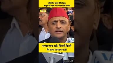 UGC मुद्दे पर अखिलेश यादव बोले– सच्चा न्याय वही, जिसमें किसी के साथ अन्याय न हो!