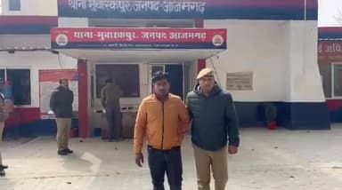 गैंगेस्टर एक्ट में वांछित अभियुक्त गिरफ्तार, मऊ निवासी अपराधी पर 17 मुकदमे हैं दर्ज
आजमगढ़: थाना मुबारकपुर पर पंजीकृत म...