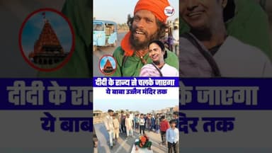 Bangal से उज्जैन तक की यात्रा करेंगे दं"ड"वत प्रणाम करते हुए 😱 #shortsviral