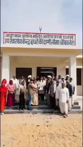 नोखा: बुधरों की ढाणी में उप-स्वास्थ्य केंद्र का उद्घाटन, ग्रामीणों को मिलेगी बेहतर सुविधा