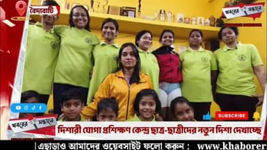 হুগলীর বৈদ্যবাটীর দিশারী প্রশিক্ষণ কেন্দ্র,ছাত্র ছাত্রীদের নতুন দিশা দেখাচ্ছে