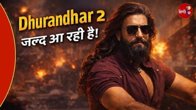 Dhurandhar 2 की Teaser Date Leak! Ranveer Singh vs Arjun Rampal का सबसे बड़ा एक्शन क्लैश!