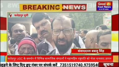 फतेहपुर UGC के समर्थन में विभिन्न सामाजिक संगठनों ने महामहिम राष्ट्रपति को भेजा धन्यवाद ज्ञापन#news