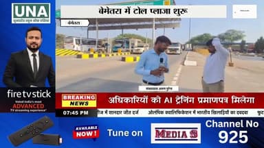 बेमेतरा में बैजी टोल प्लाजा शुरू, कार से सफर महंगा | NH-30 पर लागू हुआ टोल टैक्स, फास्टैग अनिवार्य