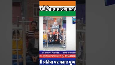 कांग्रेसियों ने मनाया शहादत दिवस #chhibramau #kannauj