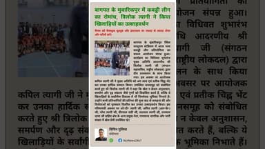 परशुराम स्टेडियम में गूंजी कबड्डी की धमक: खिलाड़ियों ने दिखाया दमखम#KabaddiLeague #BaghpatNews