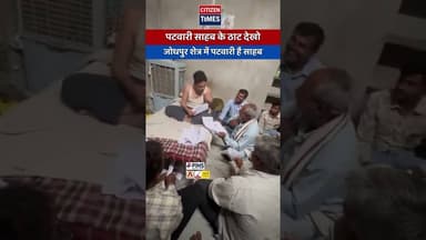 Jodhpur me patwari ka video horha hai viral ! #citizentimes #citizennews