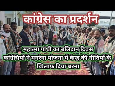 केंद्र सरकार के खिलाफ कांग्रेस का धरना@kankawatiupdatekekri7987