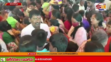 గద్దెలపై కొలువుదీరిన సమ్మక్క–సరళమ్మ | మంచిర్యాలలో పోటెత్తిన భక్తులు