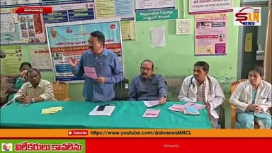 మందమర్రిలో స్పర్శ లెప్రసీ అవగాహన కార్యక్రమం ప్రారంభం | డాక్టర్ అప్పల ప్రసాద్