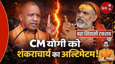 40 दिन में #yogiadityanath साबित करें कि वो हिंदू हैं- #swamiavimukteshwaranand #explorepage