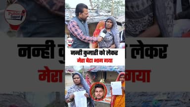 प्यार में हुआ लड़का लड़की फरार मां लगा रही है insaaf की गुहार 🤔 #shortsviral