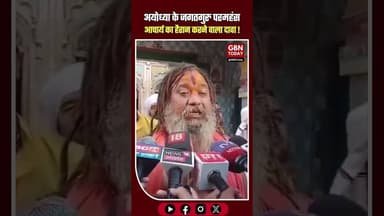 ट्रंप ने किया मोदी का वशीकरण, वैदिक पाठ से तोड़ा तंत्र: परमहंस आचार्य।#Ayodhya #PMModi #DonaldTrump