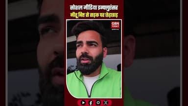 नीतू बिष्ट से सड़क पर बदसलूकी, करियर बचाने हेतु आरोपियों को दी माफी।#NeetuBisht #DelhiNCR #noida