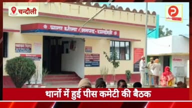 न्यूज़ बुलेटिन में देखिए चंदौली जिले की दिनभर की पांच बड़ी खबरें #Purvanchaltimes #NewsUpdate #Bulletin #Chandauli