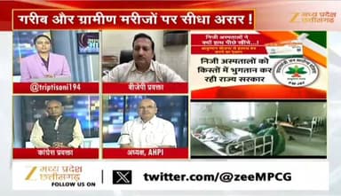 #छत्तीसगढ़ में #आयुष्मान #योजना बेहाल
Zee न्यूज़ -2
#AyushmanBharat #healthcare #स्वास्थ्य #इलाज #health #chhattisgarh #ChhattisgarhNews #आयुष्मानभारत