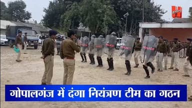 गोपालगंज में दंगा नियंत्रण टीम का गठन: SP की मौजूदगी में हुआ रूटीन परेड
#gopalganj #news #reels #reelsnews #publicnews
