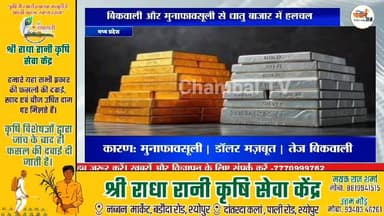 Gold–Silver Crash! चांदी 66,000 गिरी, सोना भी 11,000 टूटा | ChambalTV
#GoldPriceToday #SilverPriceToday #Gold #Silver ...