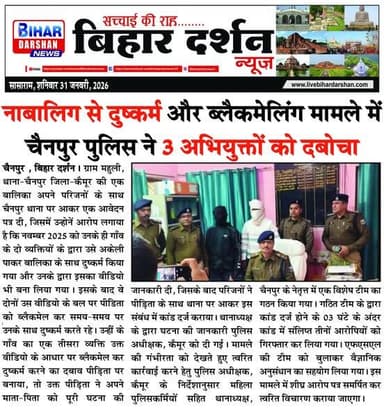 Bihar Darshan 31 January 2026